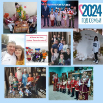 Год семьи 2024 Семья Капелькиных Год семьи 2024 Семья Капелькиных.